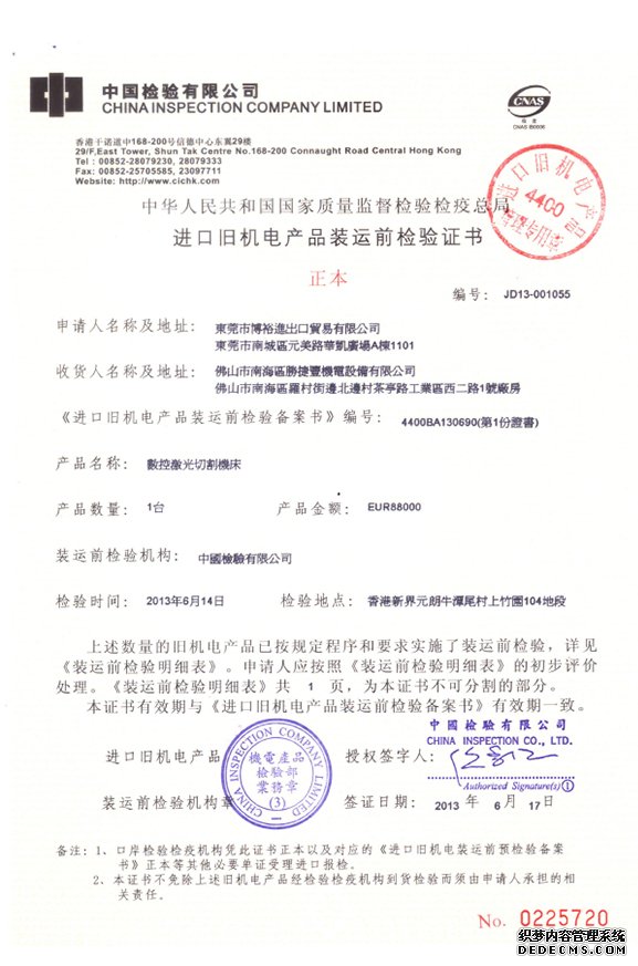 裝運前檢驗證書-樣例圖